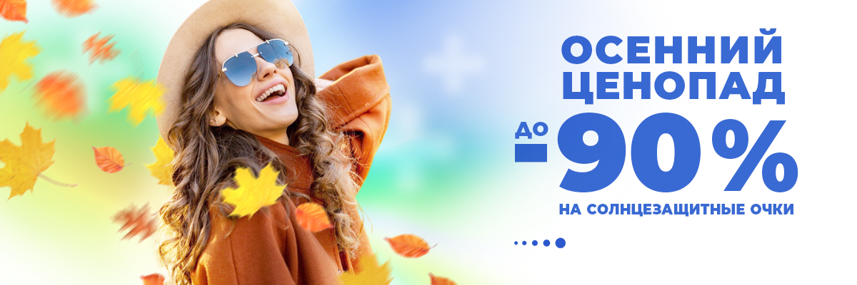 -90 на солнцезащитные