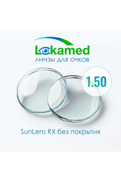 Линзы для очков Lokamed 1.50 SunLens RX Uncoated