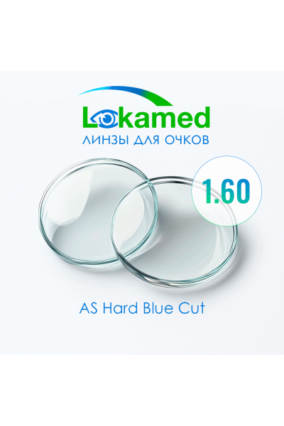 Линзы для очков Lokamed 1.60 AS Hard Blue Cut