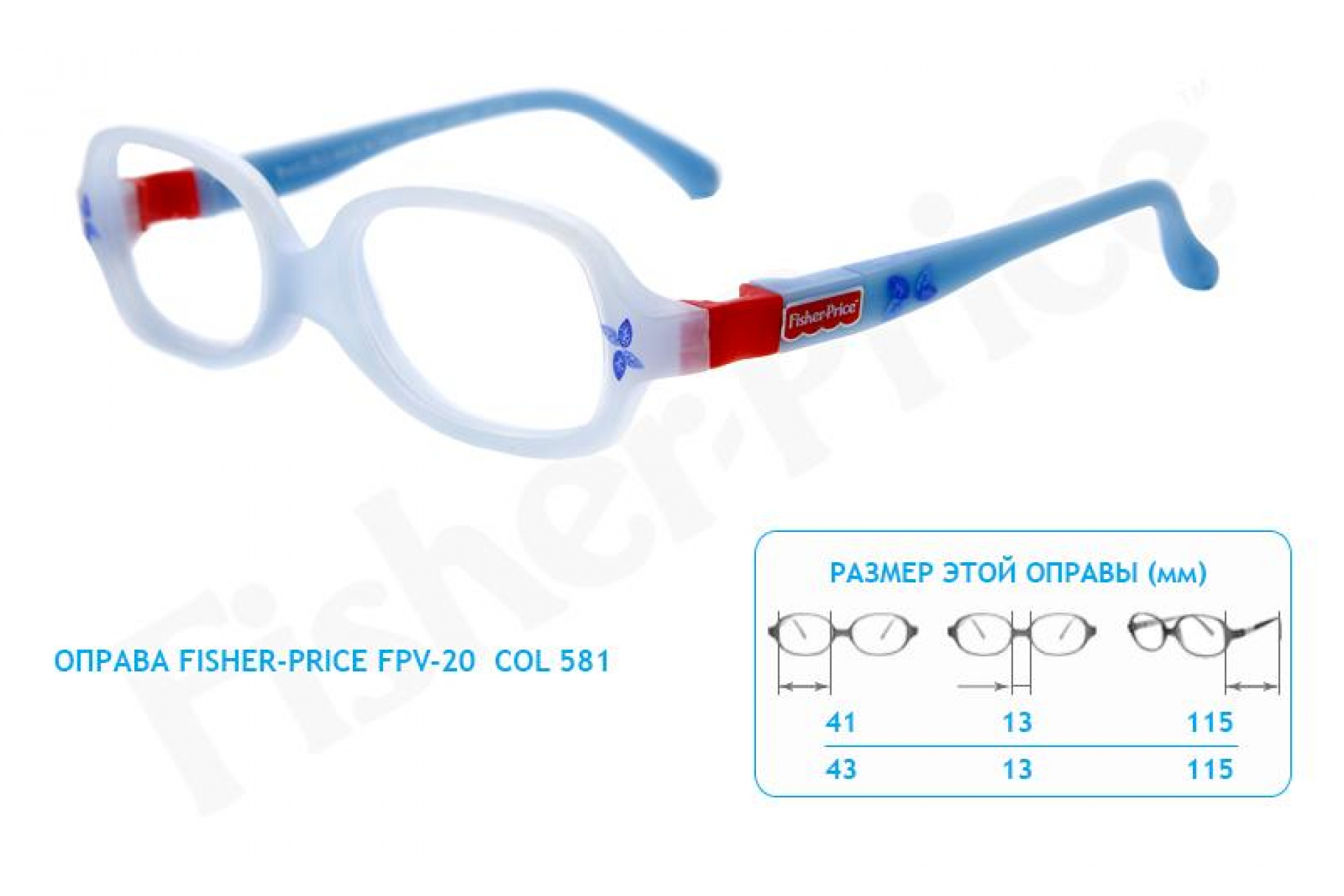 Детская оправа для очков Фишер Прайс FPV-20 COL 581