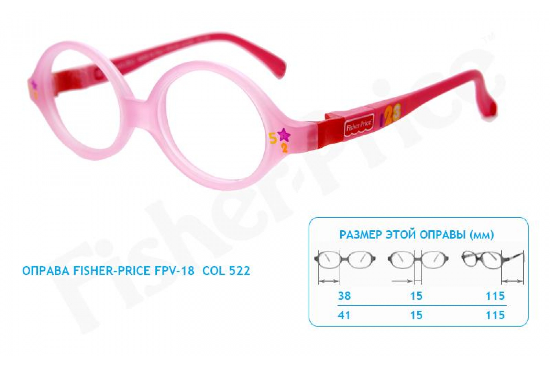 Детская оправа для очков Фишер Прайс FPV-18 COL 522