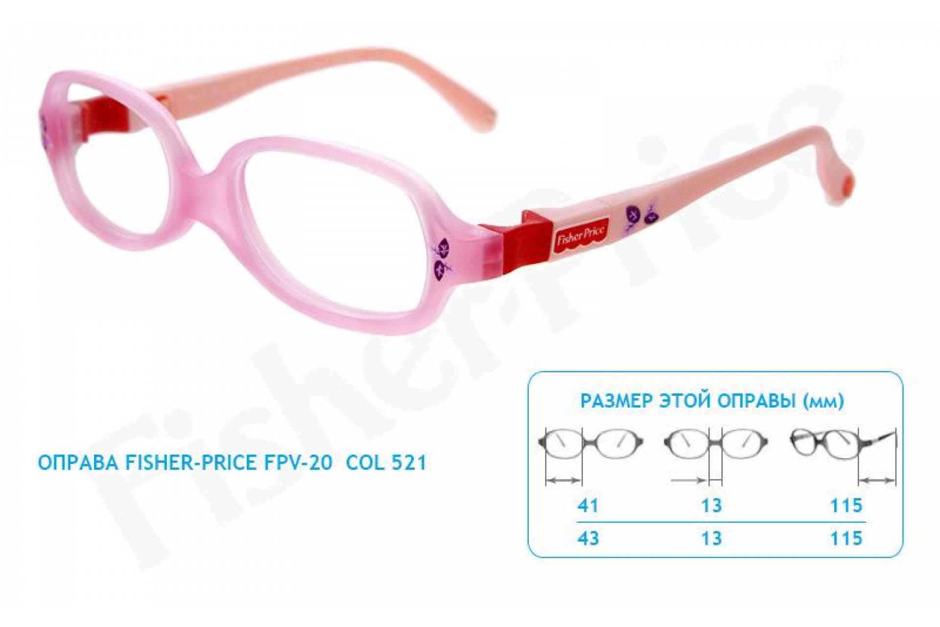 Детская оправа для очков Фишер Прайс FPV-20 COL 521