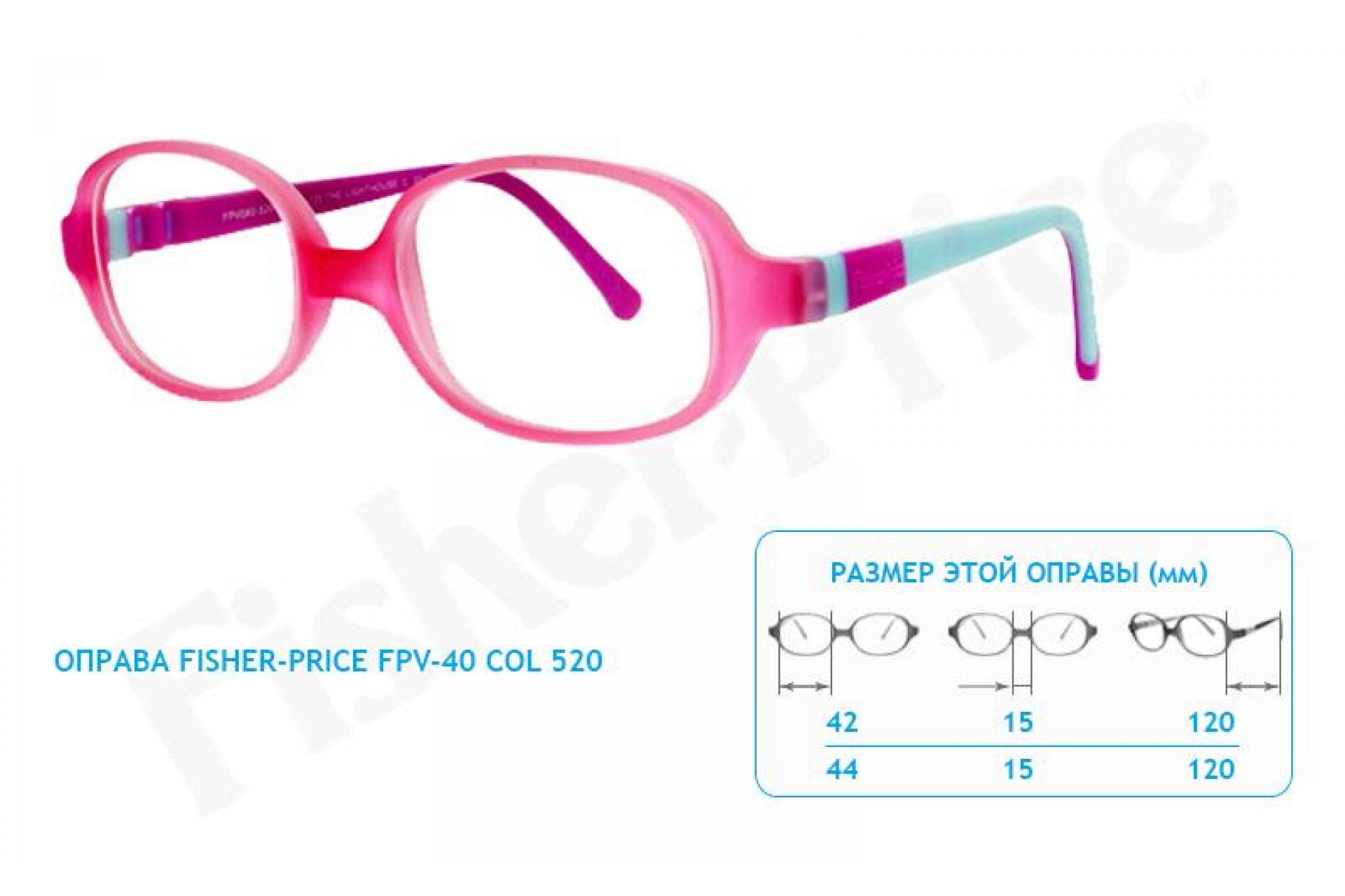 Детская оправа для очков Фишер Прайс FPV-40 COL 520