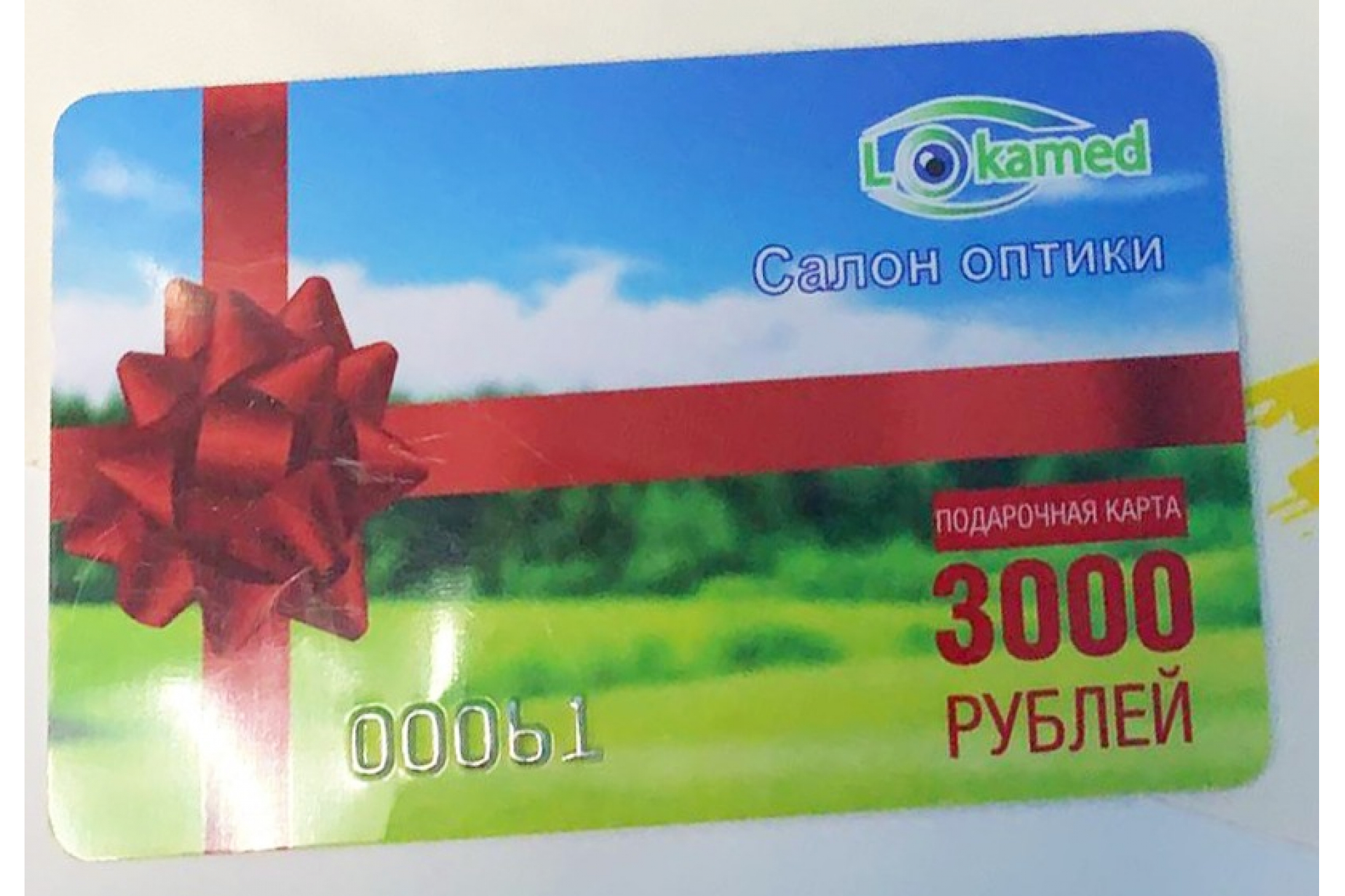 Подарочный сертификат на 3000 руб.