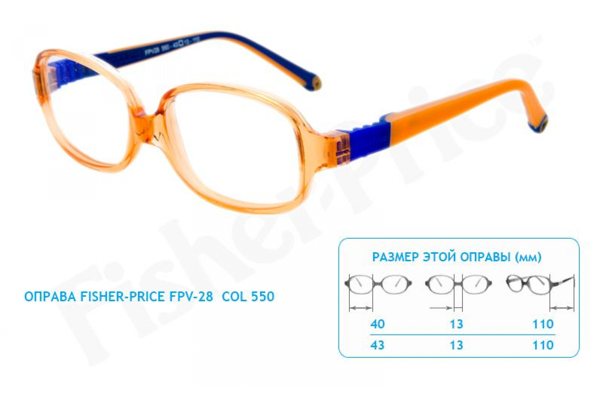 Детская оправа для очков Фишер Прайс FPV-28 COL 550