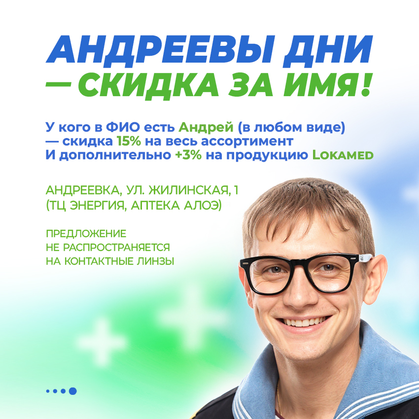 Андреевы дни