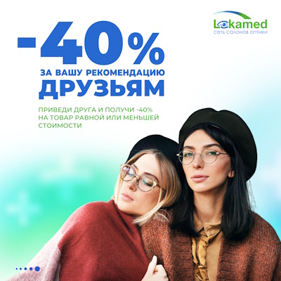 -40% за вашу рекомендацию друзьям