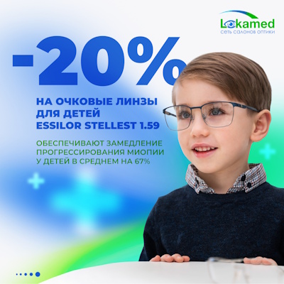 -20% на очковые линзы для детей
