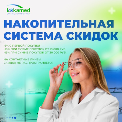 Накопительная система скидок