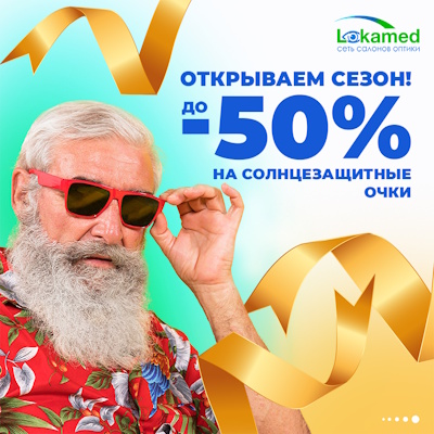 До -50% на солнцезащитные очки