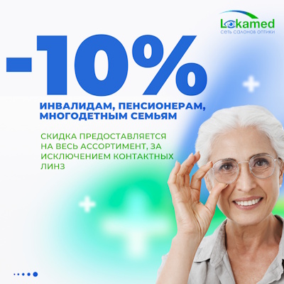 -10% по социальной программе