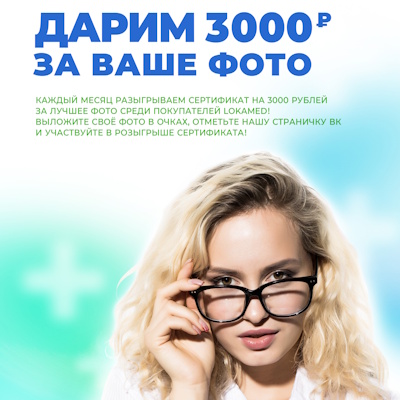 Каждый месяц дарим 3000 рублей за ваше фото