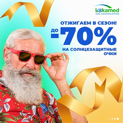 До -70% на солнцезащитные очки