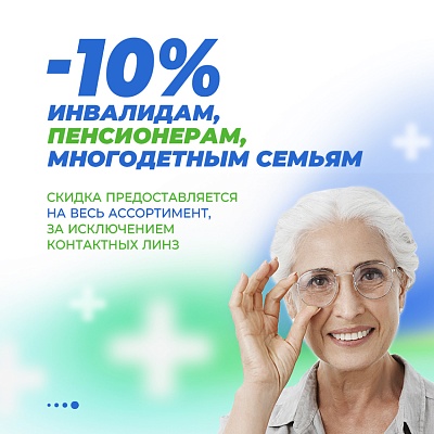 -10% по социальной программе