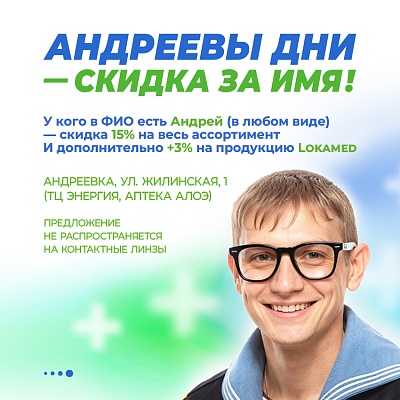 Андреевы дни