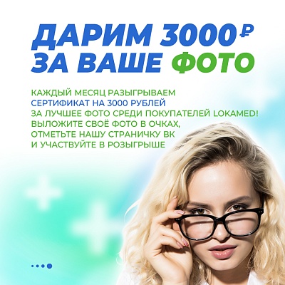 Каждый месяц дарим 3000 рублей за ваше фото