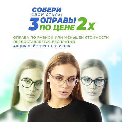 3 оправы по цене 2!