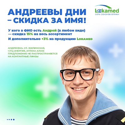 Андреевы дни