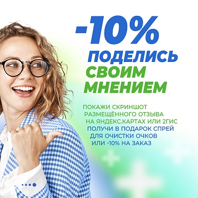 Подарок за ваш отзыв