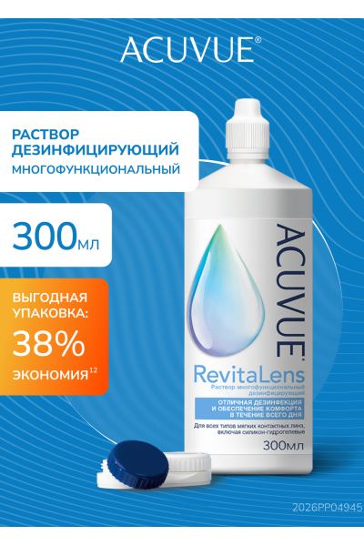 Раствор ACUVUE RevitaLens 300 мл